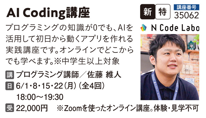 AI Coding講座