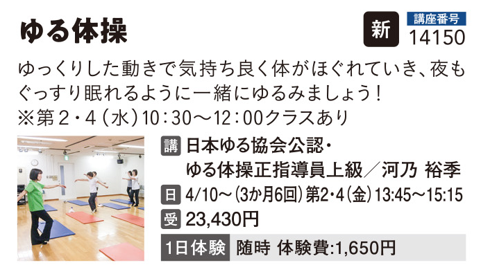 ゆる体操