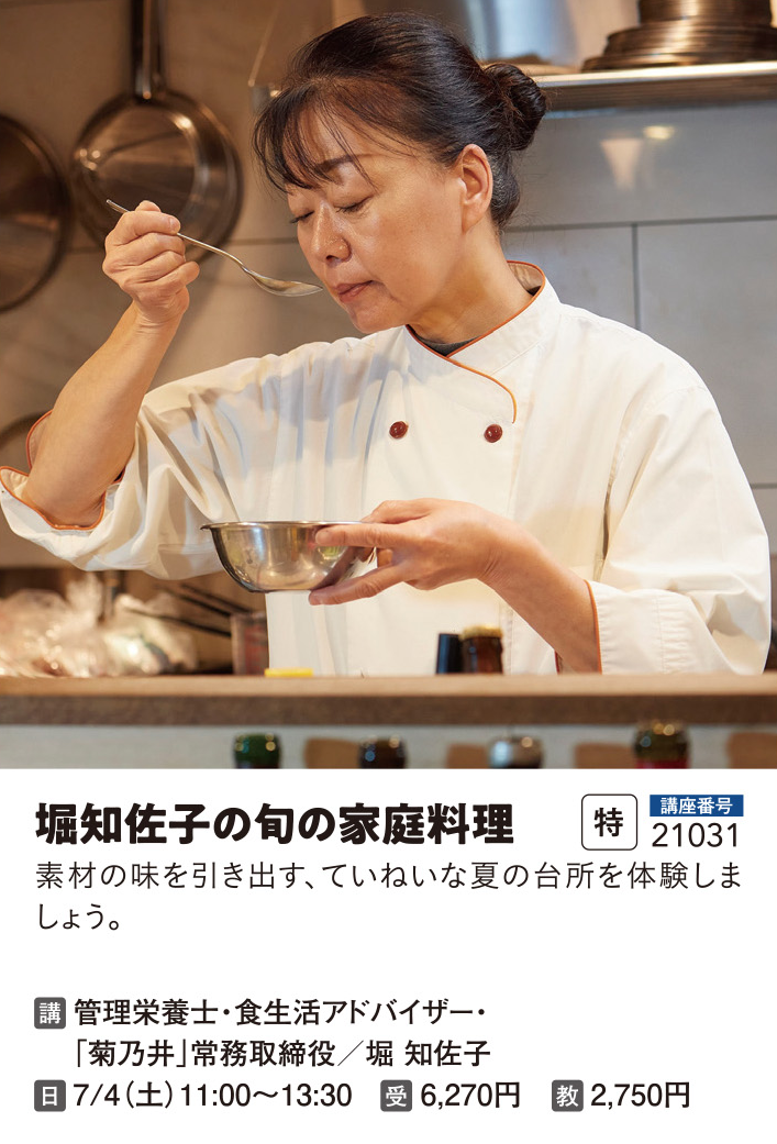 堀知佐子の旬の家庭料理