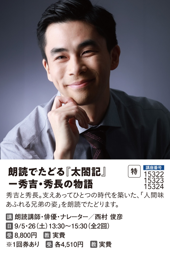 朗読でたどる『太閤記』 －秀吉・秀長の物語