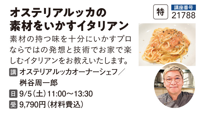 オステリアルッカの素材をいかすイタリアン