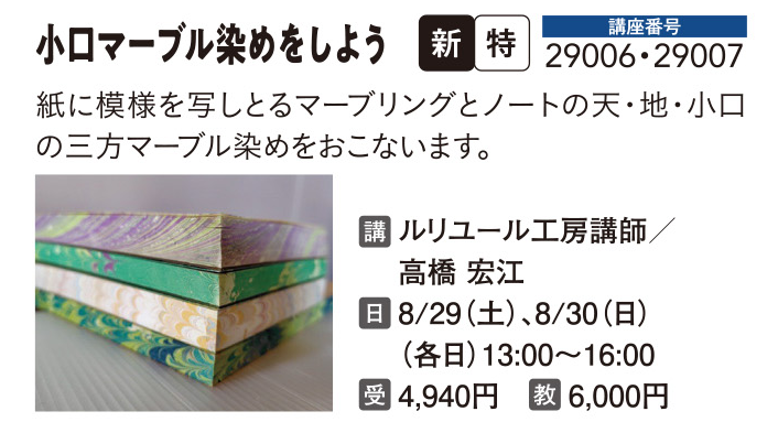 小口マーブル染めをしよう