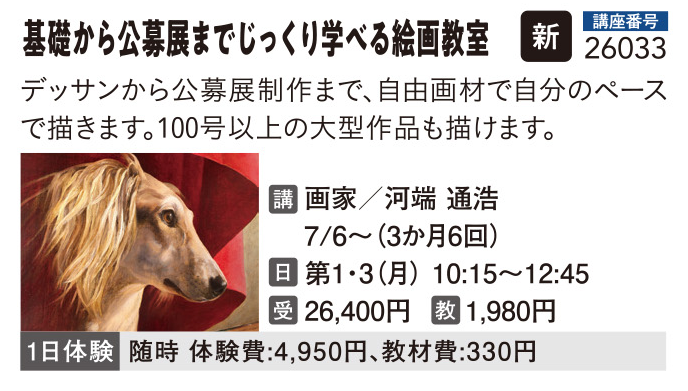 基礎から公募展までじっくり学べる絵画教室