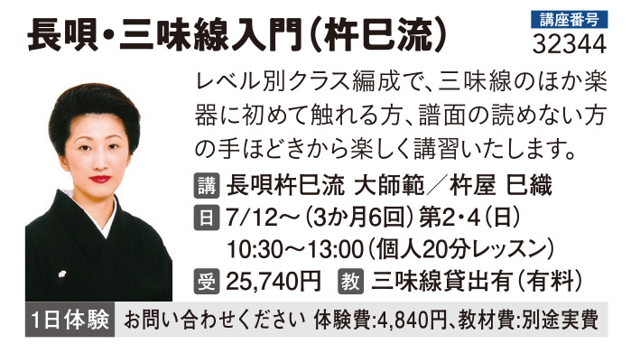 長唄・三味線入門（杵巳流）