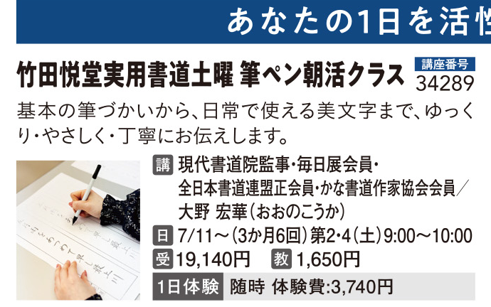 竹田悦堂実用書道土曜 筆ペン朝活クラス