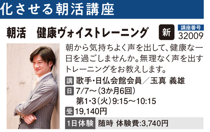 朝活 健康ヴォイストレーニング