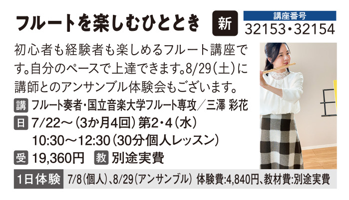 フルートを楽しむひととき