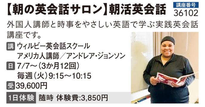 【朝の英会話サロン】朝活英会話