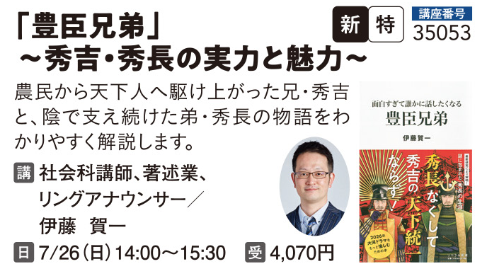 「豊臣兄弟」秀吉・秀長の実力と魅力ン