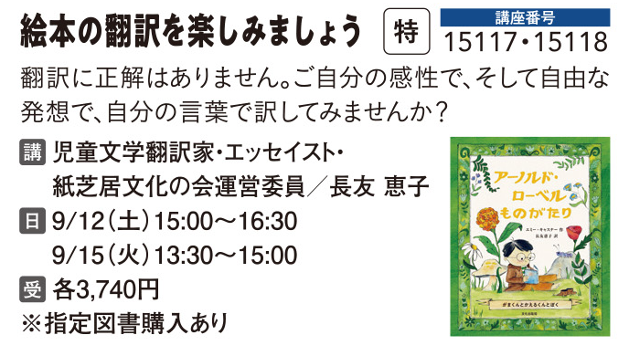 絵本の翻訳を楽しみましょう
