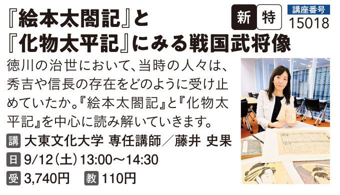 『絵本太閤記』と『化物太平記』にみる戦国武将像