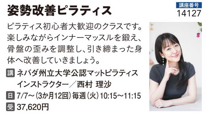 姿勢改善ピラティス