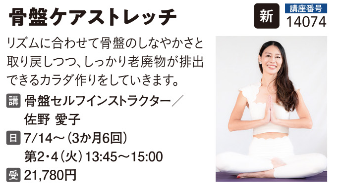 骨盤ケアストレッチ