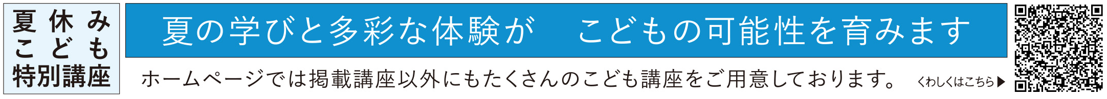 夏の学びと多彩な体験がこどもの可能性を育みます