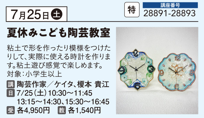 夏休みこども陶芸教室