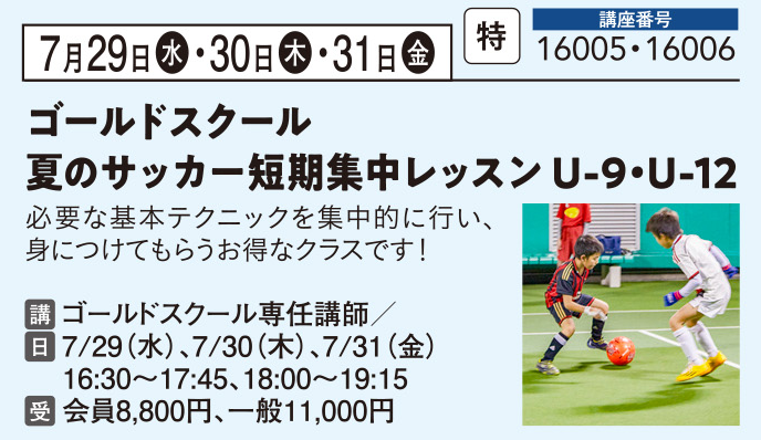 夏の短期集中レッスン 全3回（7/29・30・31）「サッカーテクニック」