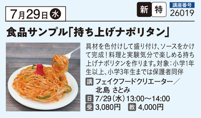食品サンプル｢持ち上げナポリタン｣