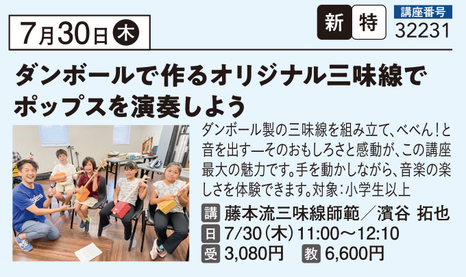 ダンボールで作るオリジナル三味線でポップスを演奏しよう