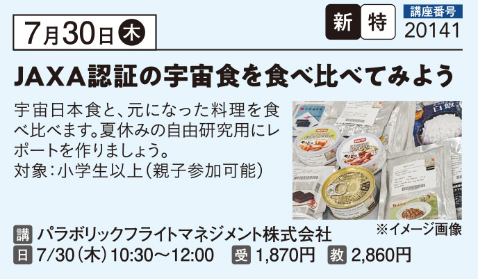 JAXA公認の宇宙食を食べ比べてみよう
