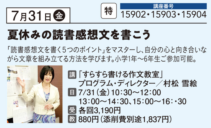 夏休みの読書感想文を書こう