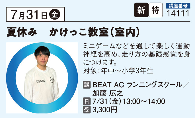 夏休み かけっこ教室（室内）