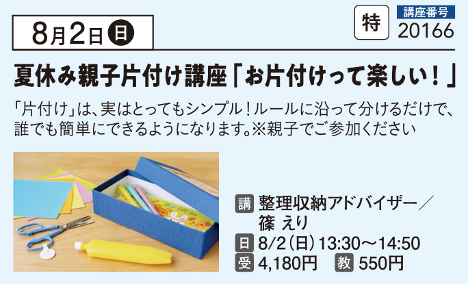 自由研究にもなる小学生のお片付けレッスン