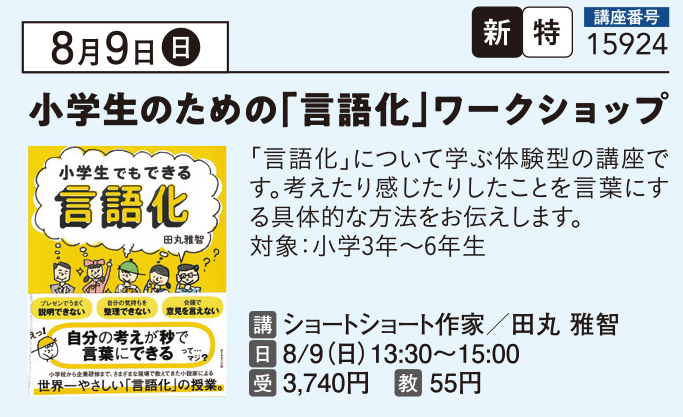 小学生のための「言語化」ワークショップ