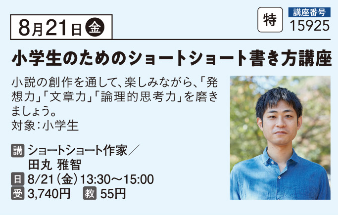 小学生のためのショートショート書き方講座