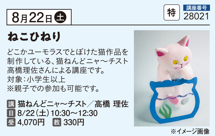 ねこひねり