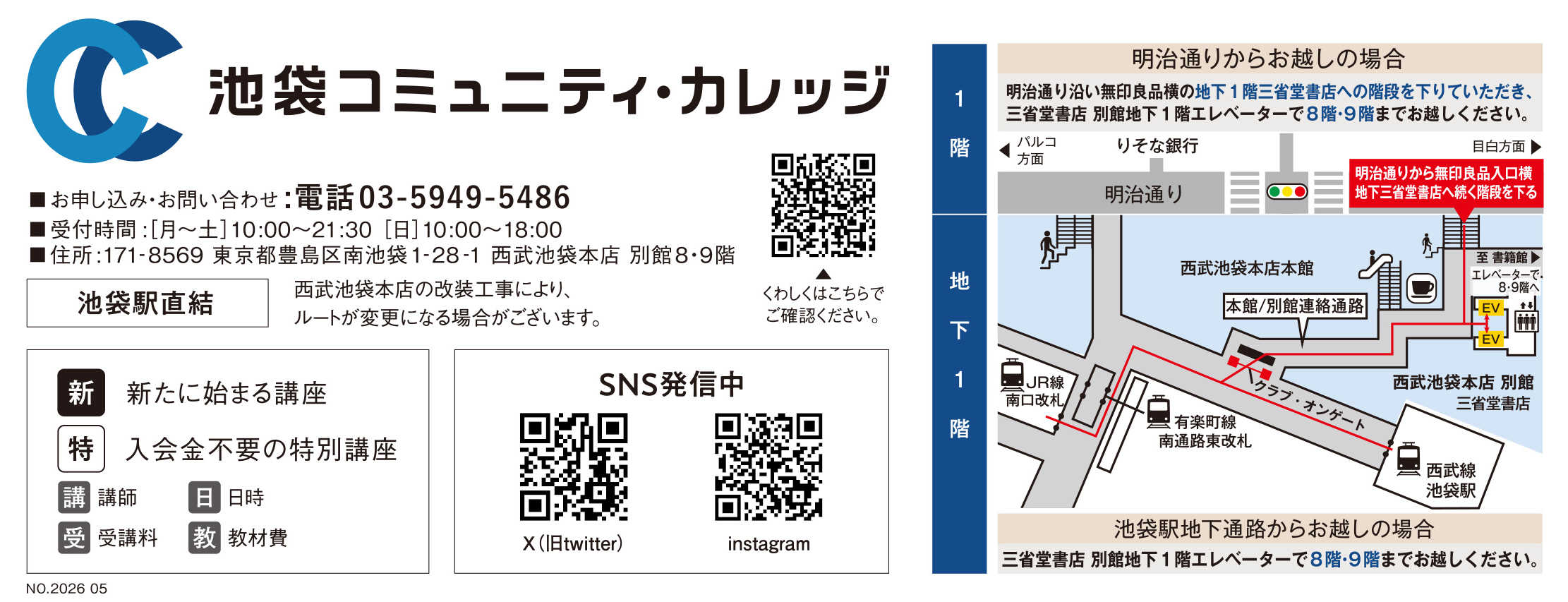 池袋コミュニティ・カレッジ