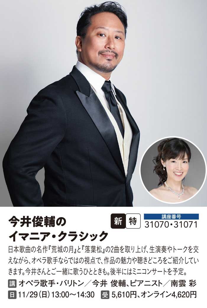 【教室受講】オペラ歌手　今井俊輔　イマニア・クラシック