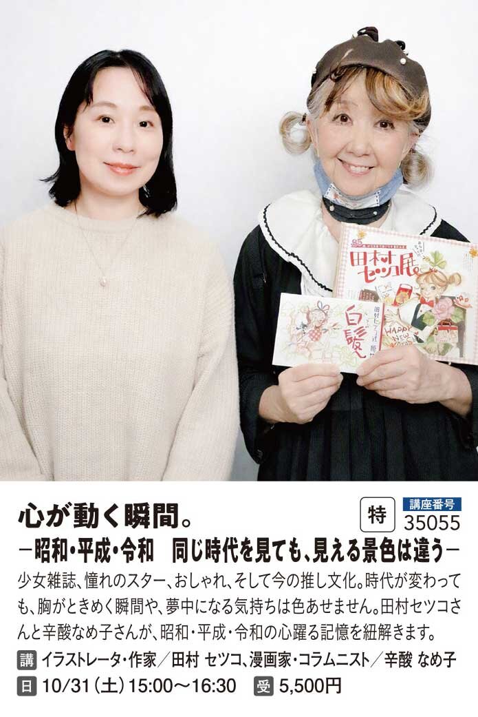 心が動く瞬間-昭和・平成・令和　同じ時代を見ても、見える景色が違う-