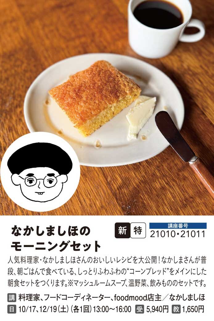 なかしましほのモーニングセット