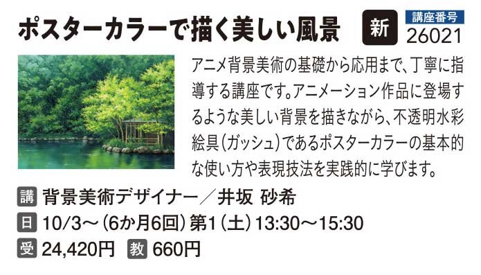 “ポスターカラーで描く美しい風景