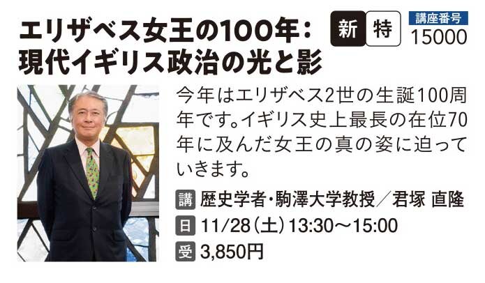 エリザベス女王の100年：現代イギリス政治の光と影