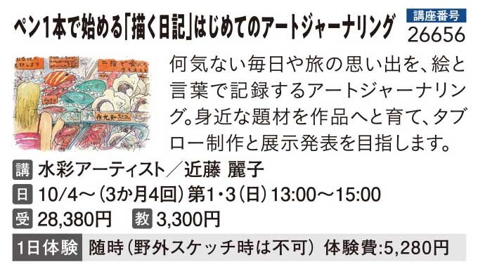 ペン１本で始める「描く日記」はじめてのアートジャーナリング