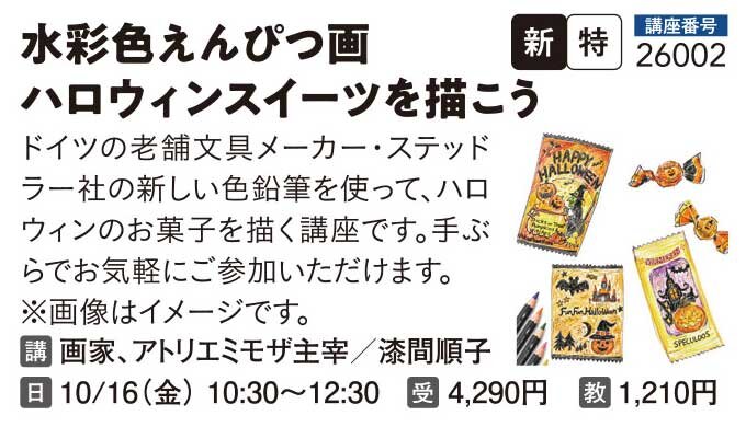 水彩色えんぴつ画ハロウィンスイーツを描こう