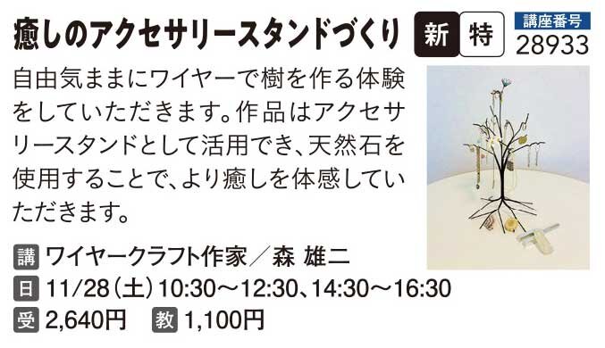 癒しのアクセサリースタンドづくり