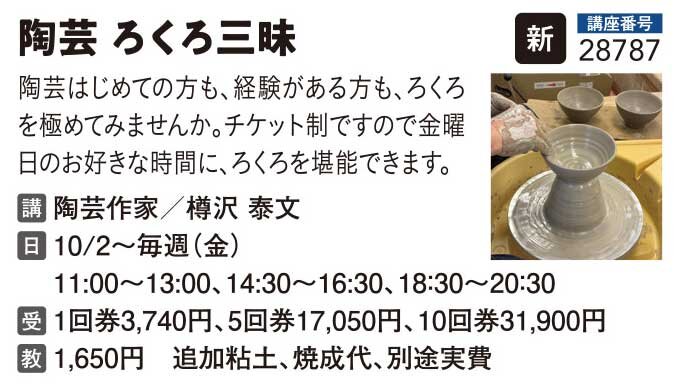 陶芸ろくろ三昧