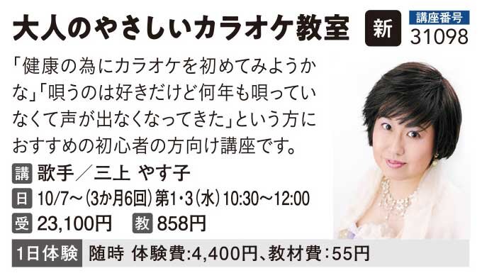 大人のやさしいカラオケ教室