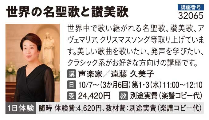 世界の名聖歌と讃美歌