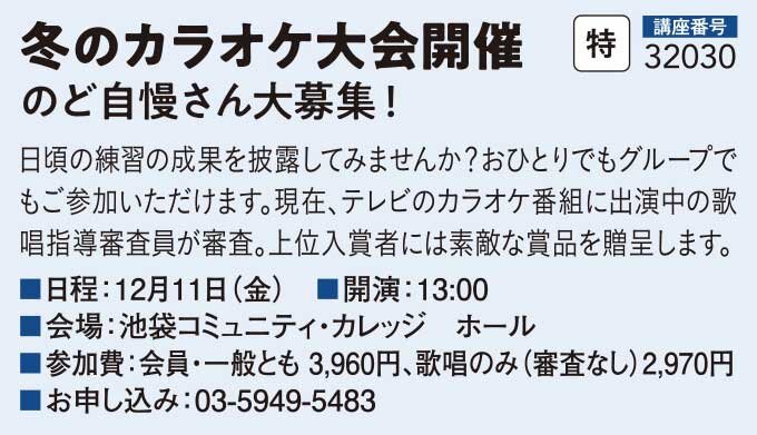 歌おう！楽しもう！カラオケ大会
