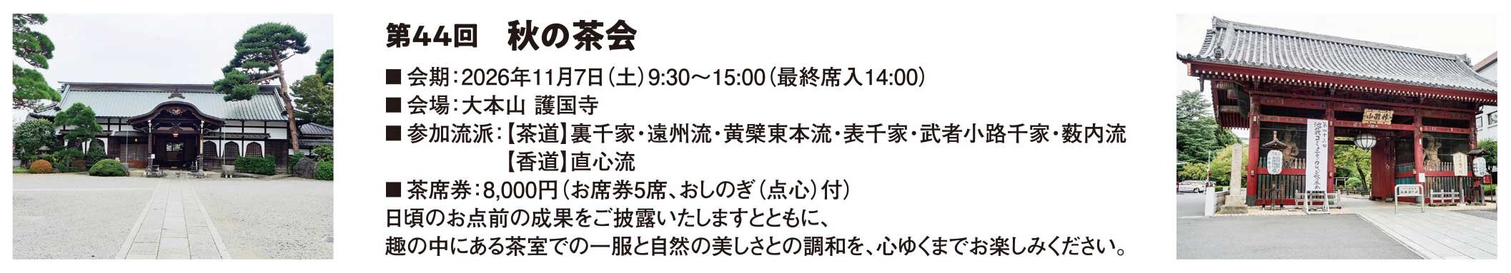 第44回　空の茶会