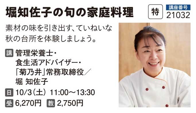 堀知佐子の旬の家庭料理