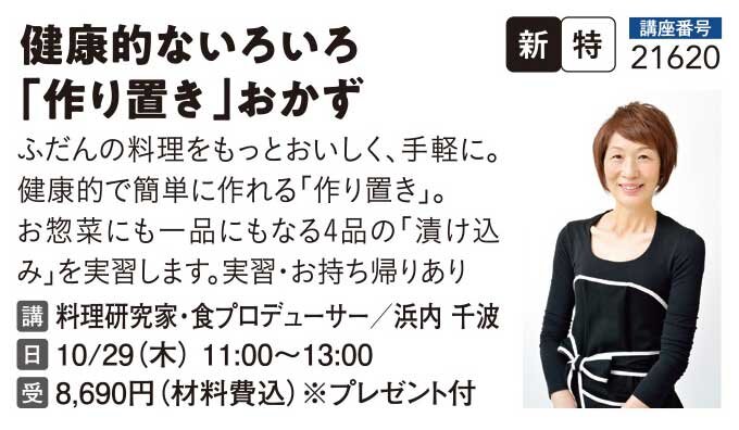 健康的ないろいろ「作り置き」おかず