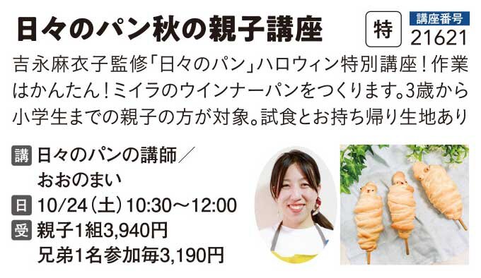 日々のパン親子講座