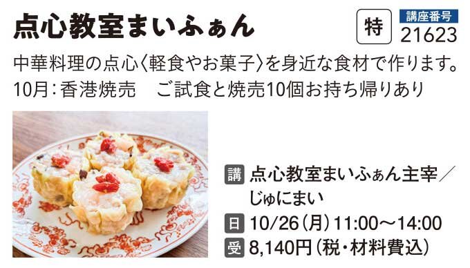 点心教室まいふぁん