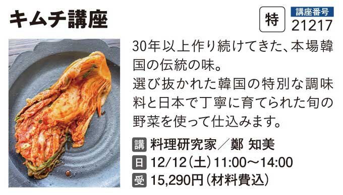 キムチ講座