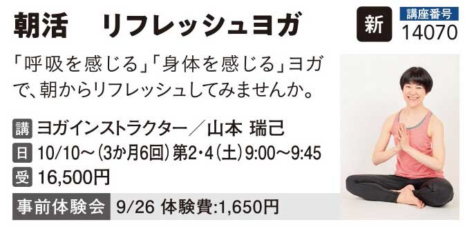 朝活 リフレッシュヨガ