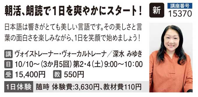 朝活、朗読で１日を爽やかにスタート！